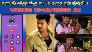 Naan Gaali Thalapathy Vijay Version || How to Use Voice Changer AI ❤️‍🔥💥 || Best Voice Changer AI