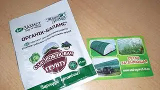 Органік Баланс біопрепарат на виснаженому ґрунті