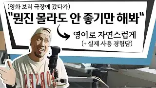 ⚡뭔진 몰라도 안 좋기만 해봐 -- 영어로 (실제 활용 경험담)