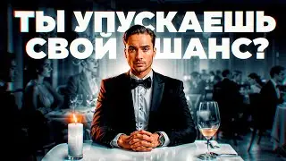 СОБЛАЗНЕНИЕ БЕЗ ОШИБОК: ОНА будет без ума от ТЕБЯ!