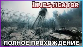 [FULL GAME] Investigator PC 2022 полное прохождение на русском