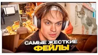 БУСТЕР СМОТРИТ ПОДБОРКУ САМЫХ ЖЕСТКИХ ФЕЙЛОВ / РЕАКЦИЯ БУСТЕРА НА ЖЕСТКИЕ ФЕЙЛЫ / BUSTER ROFLS