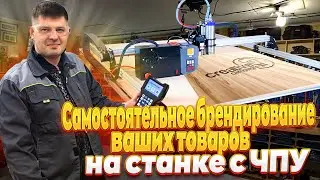 Как сделать гравировку логотипа на своих Изделиях на станке с ЧПУ?