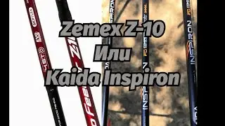 Zemex z-10 и Kaida Inspiron