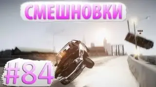 Смешновки #84 - GTA IV - 