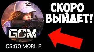 ДОЖДАЛИСЬ!!! CS:GO MOBILE ВЕРНУЛАСЬ!!! ЛУЧШАЯ КС ГО НА АНДРОИД