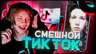 ДИПИНС СМОТРИТ ТИКТОК