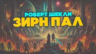 Роберт Шекли - ДВА БЕЗУМНЫХ РАССКАЗА | Аудиокнига (Рассказ) | Фантастика | Книга в Ухе