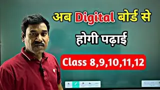 जैक बोर्ड 2025-अब Digital बोर्ड से होगी पढ़ाई Class 8,9,10,11,12 | Jac Board News Today