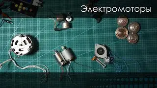 Ликбез по электромоторам. Готовимся к модернизации ЛПМ Эско-100