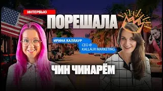 Работа по найму в США? Может, нафиг? Бизнес по-американски, какой он? Ирина Каллаур.