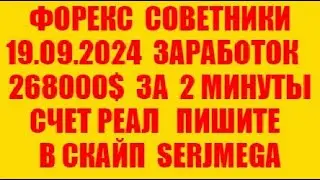 Форекс советник 2024 новейший прибыльный скальпер (разгон депозита)