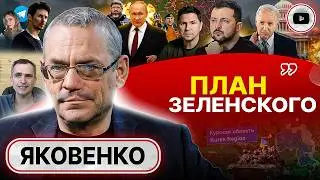 🤢 Изжога в мягком подбрюшье РФ. Яковенко: Зе не может отсупить! Клеймо русского: крах империи Дурова