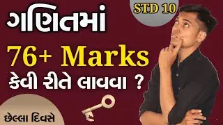 March 2020 Board Exam | Std 10 Maths | Last Day Planning