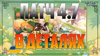 Головне зі Стріму Розробників  4.7 | Genshin Impact Українською