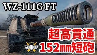 【WoT:WZ-111G FT】ゆっくり実況でおくる戦車戦Part1413 byアラモンド