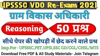 upsssc vdo re-exam date ||vdo reasoning practice set || VDO Re-exam date || vdo 2018 latest news