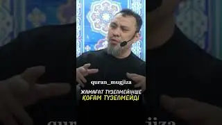 Түзе Өзіңді ...
