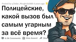 ОТБИТЫЕ ИСТОРИИ ПОЛИЦЕЙСКИХ 😂