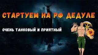 [POE 3.20 Ready] Стартуем на Праведном Огне. Приятный и Непробиваемый. Комфортный геймплей!