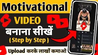 🔥Motivational Video Kaise Banaye | Mobile Se Motivational Video kaise Banaye✅ | Motivation Video