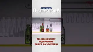 Вредно ли пиво и вино? #общеедело #вредалкоголя #познавалов