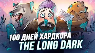 100 Дней Хардкора в The Long Dark