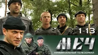 🗡️ СЕРИАЛ МЕЧ. В ХОРОШЕМ КАЧЕСТВЕ. 1-13 СЕРИИ