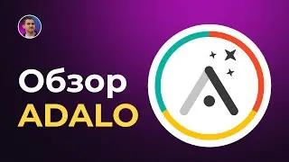 Обзор No-code платформы Adalo: преимущества и недостатки