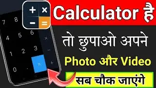 calculator me photo ya video hide kaise kare||calculator me photo video kaise chupaye||calculator||