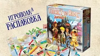 TIcket to Ride Junior. Европа. Распаковка.