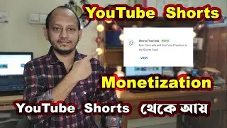 YouTube Shorts থেকে টাকা ইনকাম শুরু ২০২৩ 🤩 YouTube Shorts Monetization | Youtube Shorts income 2023
