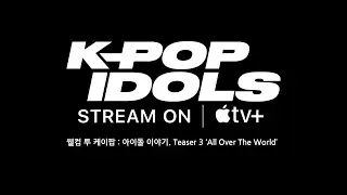 [BLACKSWAN] Apple TV+ K-pop Documentary Series ‘웰컴 투 케이팝: 아이돌 이야기.’ Teaser 3’ ‘All Over The World’