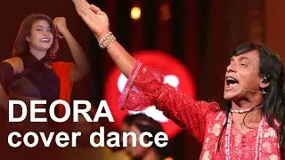 Deora coverm Dance হাত ছাইড়া দেও সোনার দেওরা রে  Coke Studio Bangla 2023