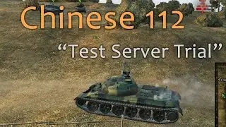 World of Tanks - Chinese 112 Test Server Trial