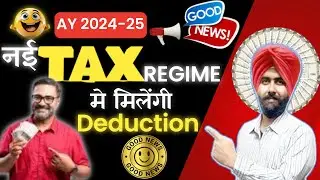 NEW TAX REGIME DEDUCTIONS AY 2024 -25 I   ITR FILING ONLINE  I NEW TAX REGIME VS OLD TAX REGIME
