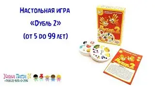 Настольная игра "Дубль 2" арт.112233