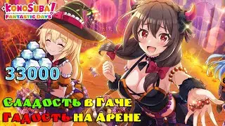 Всё об Ивенте на Хеллоуин! Пир для Тыкв и Роллинг в Гаче в KonoSuba: Fantastic Days!