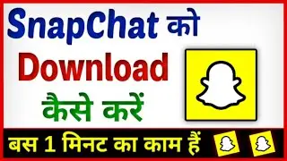 Snapchat App download kaise kare ? Snapchat download karne ka tarika | how to download Snapchat App