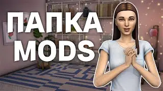 Стильная родборка женской одежды для СИМС 4 | CAS | Моя папка mods