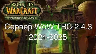Открытие нового WoW TBC сервера)