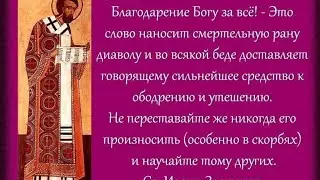 Святые отцы о благодарности Богу        #православие #христианство