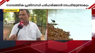 അർജുനായുള്ള തിരച്ചിൽ; മൂന്നാം ഘട്ടം ഉടൻ, സാമ്പത്തിക പ്രതിസന്ധി പരിഹരിക്കാൻ നടപടിയുണ്ടാകും | Arjun