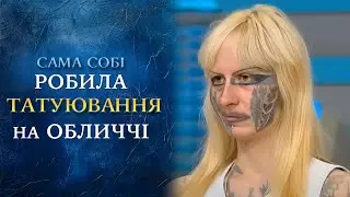 УЖАСНОЕ ПЕРЕВОПЛОЩЕНИЕ! Зачем девушка себя ИЗУРОДОВАЛА? 