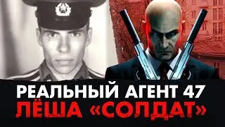 ОН УБИРАЛ только главных персон! Киллер 90х годов Лёша Солдат (Алексей Шерстобитов)