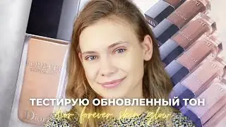 DIOR FOREVER SKIN GLOW: обзор на обновленный тон