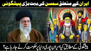 The Simpsons Huge Prediction About Iran In 2024