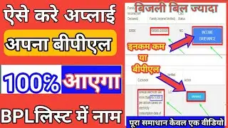 Grievance Complete Process BPL And Family ID Income Reduce | Bpl Apply Haryana Family ID Grievance