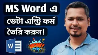 Make a Data Entry Form in MS Word || MS Word Bangla Tutorial