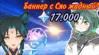 САМЫЕ НЕУДАЧНЫЕ КРУТКИ СЯО!!СЛИШКОМ ЖАДНЫЙ БАННЕР/Genshin Impact/DASHA KI